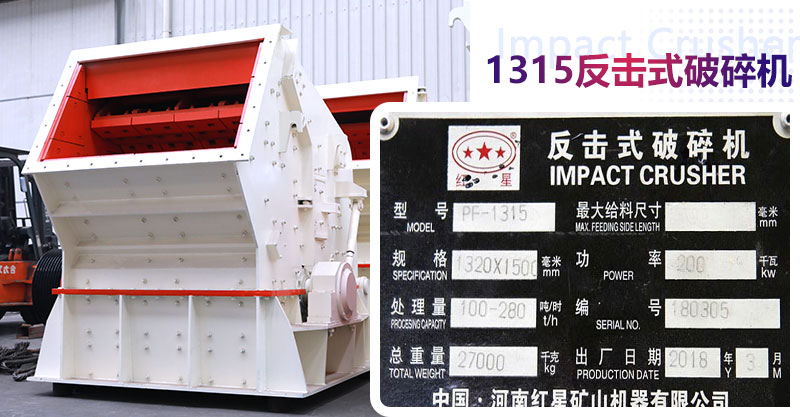 1315反擊破電機功率等參數 1315反擊破電機功率等參數
