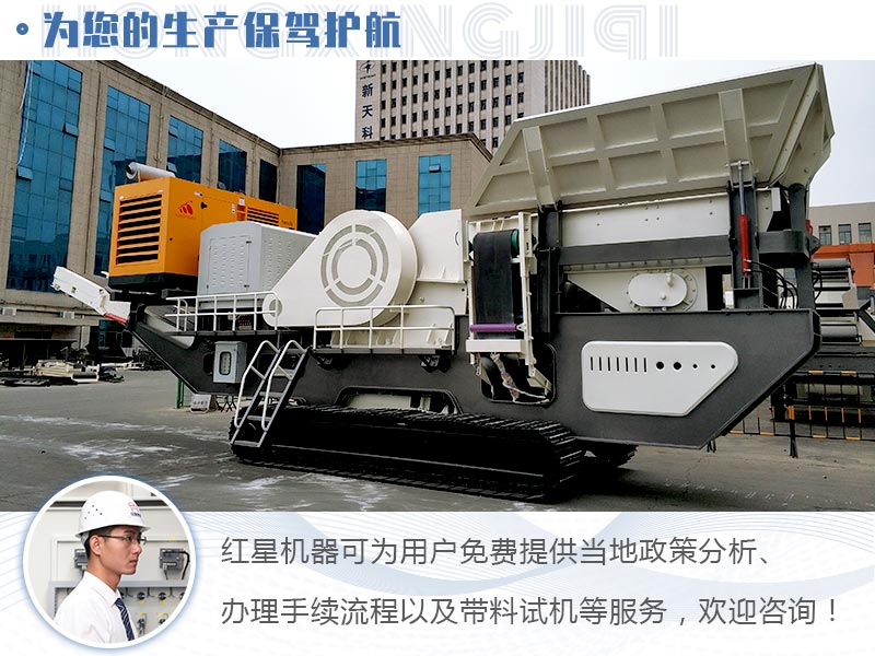 紅星建筑垃圾粉碎設(shè)備及服務